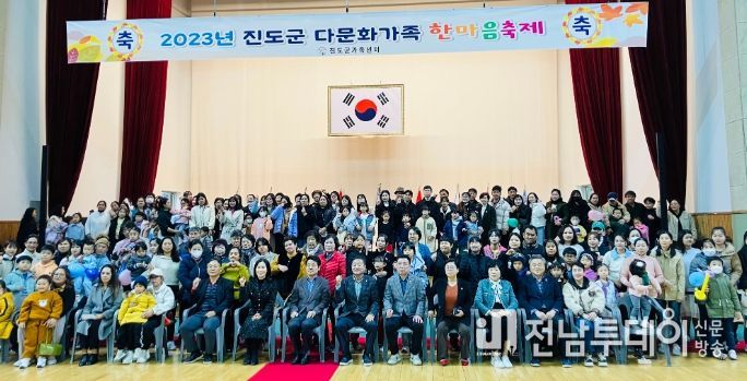 진도군, 2023년 다문화가족 한마음축제 성료