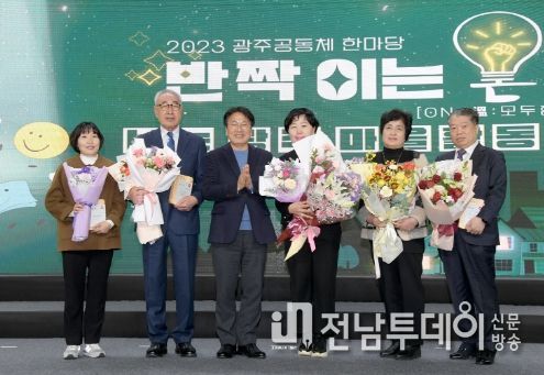 강기정 광주광역시장이 30일 오전 빛고을체육관에서 열린 '2023 광주공동체 한마당 행사'에 참석해 마을공동체 활성화 공로자에게 표창을 수여한 후 수상자들과 함께 기념촬영을 하고 있다./광주광역시 제공