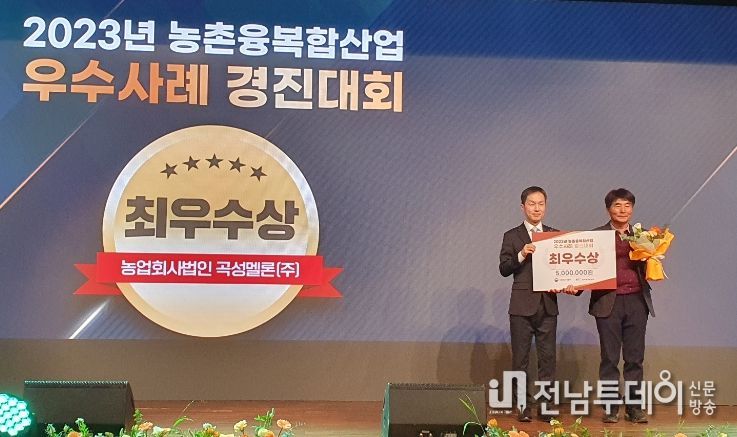 곡성군 농업회사법인 곡성멜론(주), 농촌융복합 우수사례 최우수상 수상