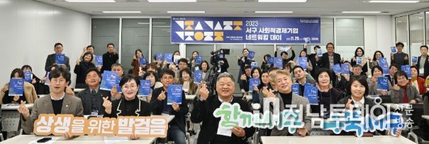 광주광역시 서구, 사회적경제기업 네트워킹 데이 개최