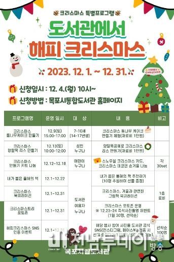 ‘도서관에서 해피 크리스마스’행사