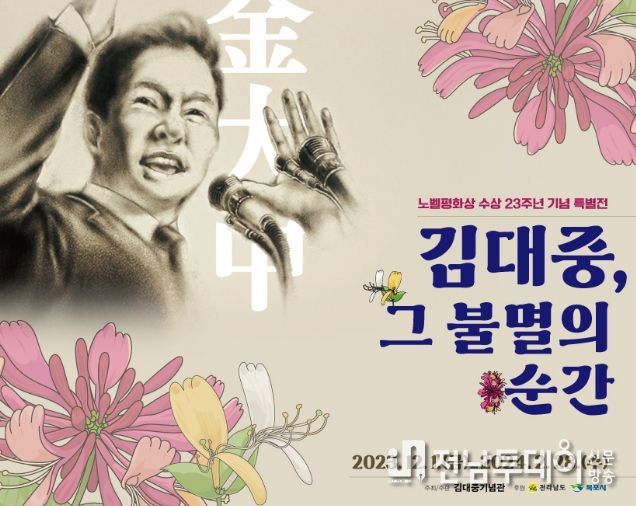 노벨평화상 수상 23주년 기념해 54점 전시