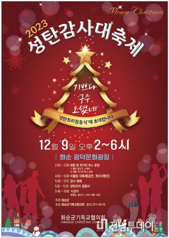 2023 성탄 감사 대축제 전단 홍보지