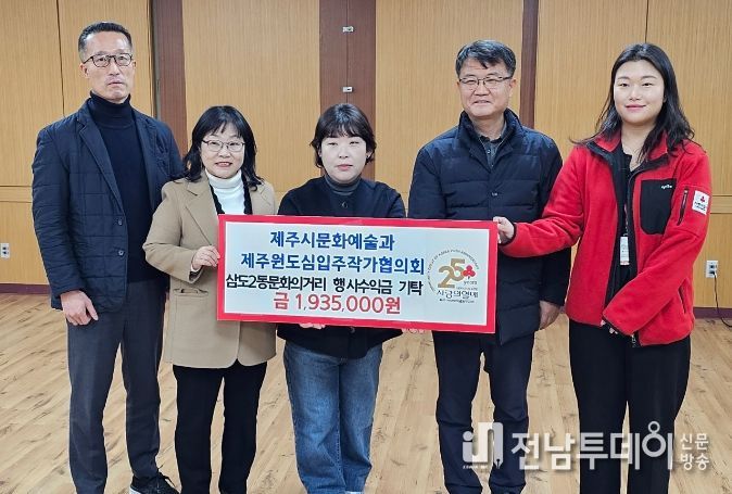 삼도2동 문화의 거리 행사 수익금 지정 기탁