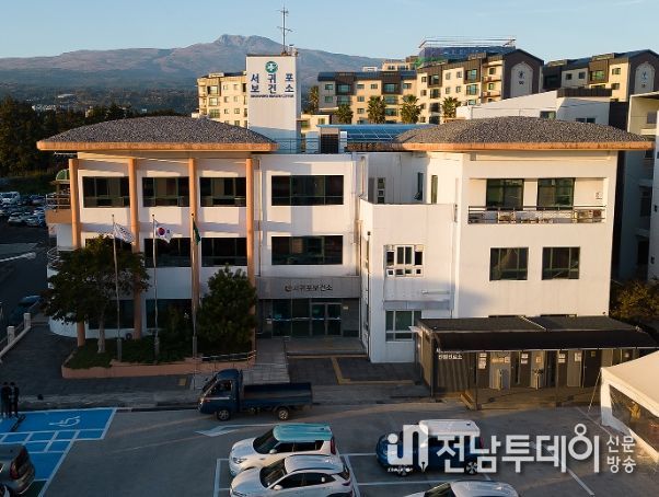 서귀포시 보건소