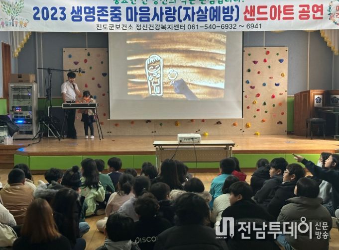 진도군, 생명존중 마음사랑 모래 예술(샌드아트) 공연 실시