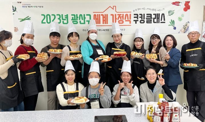 미리 보는 광산구 이주여성 ‘세계 가정식 요리 교실’