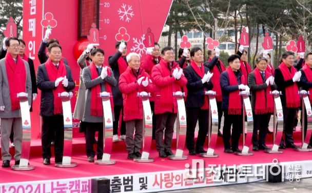 희망 2024 나눔캠페인 출범식