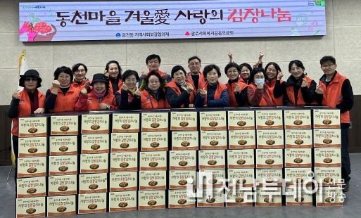 광주광역시 서구 동천동, 겨울愛 사랑담은 김장나눔 행사