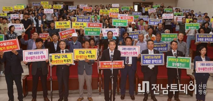 구례양수발전소 유치 서포터즈 출범식 및 유치 결의대회