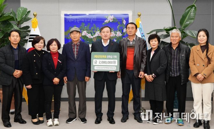 담양군 농촌생태체험관광협의회, 지역인재 육성을 위한 장학금 기탁