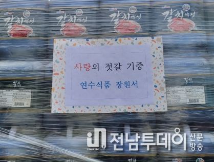 연수식품 장원서 대표, 영광군 낙월면에 사랑의 젓갈 기증
