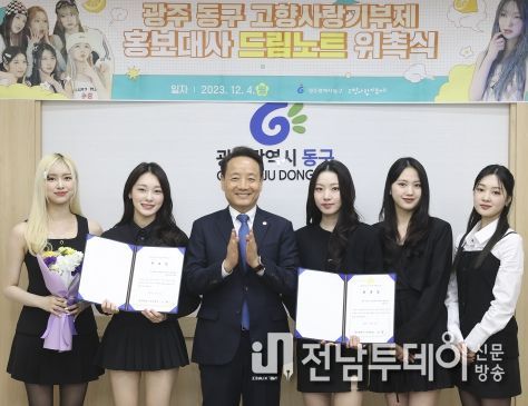 가수 드림노트, 광주 동구 고향사랑기부제 홍보대사 위촉·홍보전 총력