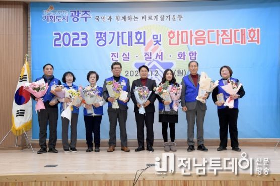 바르게살기운동 광주광역시협의회, 한마음 다짐대회