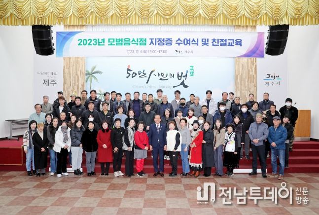 2023년 모범음식점 지정증 수여식