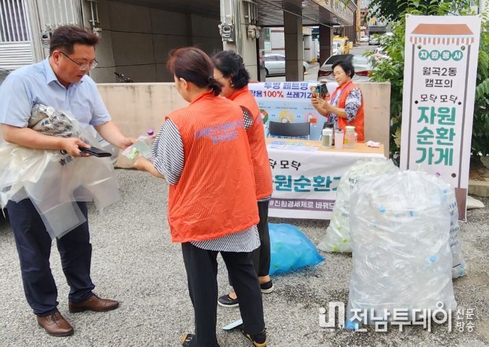 광산구 월곡2동‧첨단2동 분리배출 활성화 사업-월곡2동