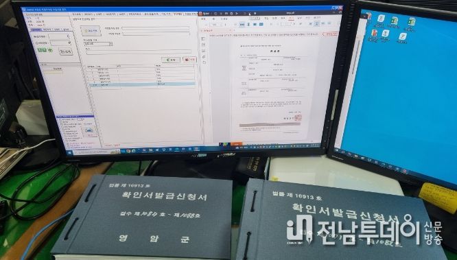 영암군, 부동산소유권 이전등기 신청서류 전산화 완료특별조치법 신청서류 실소유주 등이 신속 열람 가능…예산 1.5억 절감도