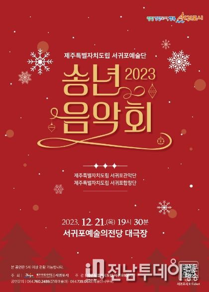 서귀포예술단 송년음악회 포스터