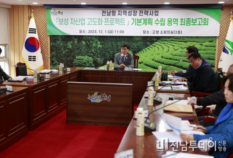 보성군, ‘차산업 고도화 프로젝트’ 기본계획 용역 최종 보고회 개최