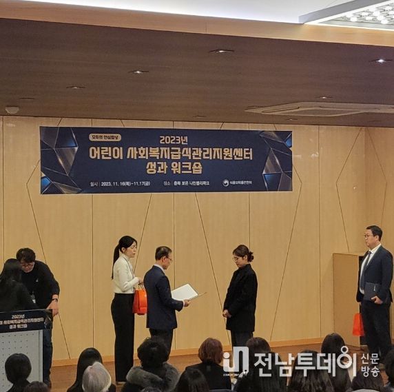 영광군 어린이급식관리지원센터 식약처 표창
