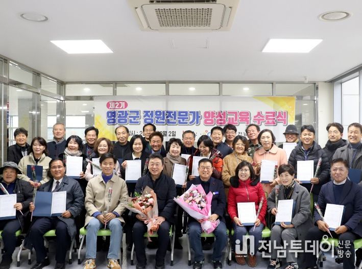 영광군, 2023년 제2기 정원전문가 양성교육 수료식 개최