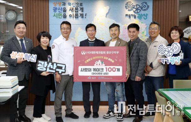 사)대한제과협회 광산구지부 사랑의 케이크 전달식 사진