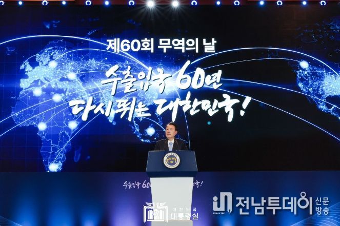 12월 5일 윤석열 대통령은 제60회 무역의날 기념식에 참석했다.