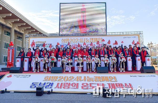 ‘희망2024나눔캠페인 사랑의 온도탑’ 설치
