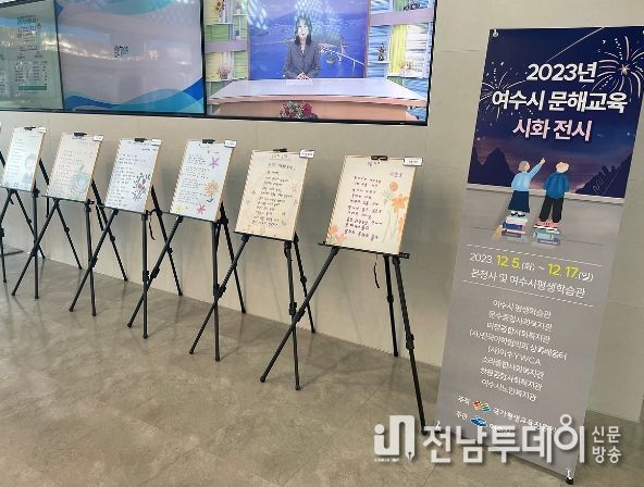 글로 꽃피운 인생 ‘2023년 문해교육 시화전’