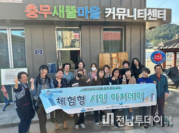 사회적경제 체험형 아카데미 호응