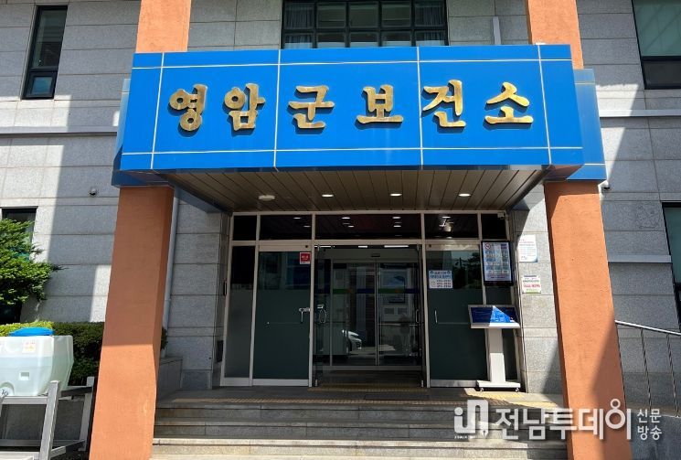 영암군보건소