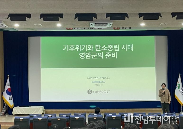 영암군, 공직자 탄소중립 역량강화 교육 실시