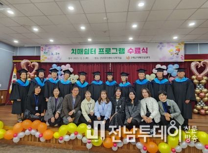구례군 치매안심센터, ‘치매 쉼터 인지 재활 프로그램 기억키움학교’ 수료식 성료