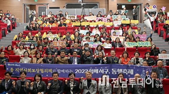 광주광역시 서구 동 보장협의체 주축‘동행’축제 개최
