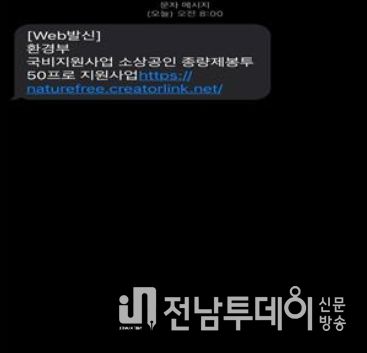 환경부 사칭 문자내용