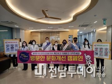 병문안 문화개선 캠페인 : 의료기관(전남제일요양병원)방문 병문안 문화개선 캠페인 장면