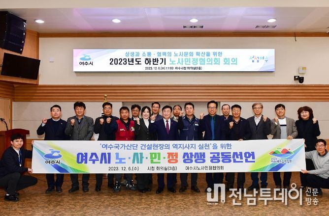 여수시 노사민정, 여수국가산단 노사 상생발전 공동선언