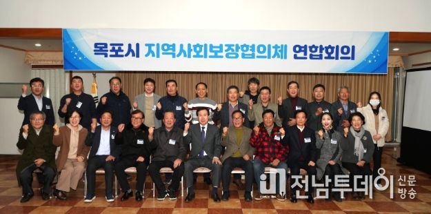 ‘목포시지역사회보장협의체 연합회의’를 지난 6일 개최