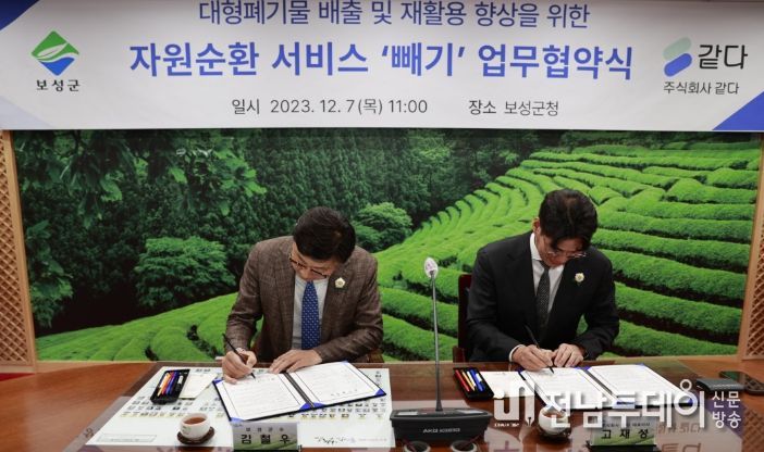 보성군, 대형폐기물 모바일 애플리케이션 ‘빼기’ 운영 업무 협약 체결