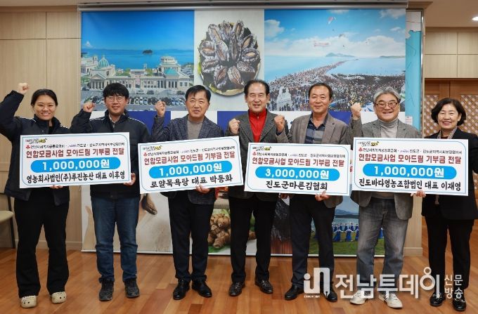 진도군 수산단체-영어‧영농조합법인-소상공인, 한마음 한뜻으로 ‘모아드림’ 기부