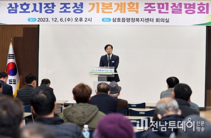 영암군, 삼호시장 조성 기본계획 주민설명회 개최