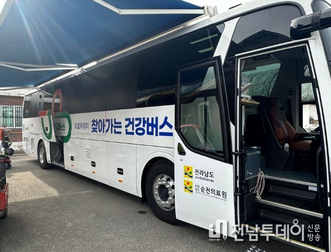 곡성군, 주민 건강을 위한 ‘찾아가는 전남건강버스’ 운영