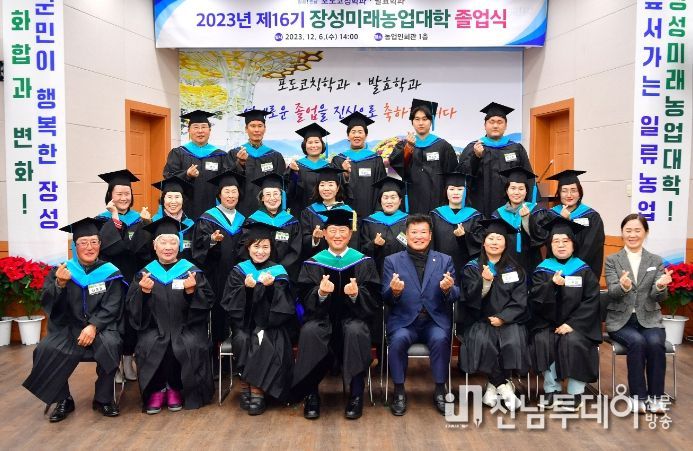 장성군, ‘장성미래농업대학’ 16기 졸업식 개최