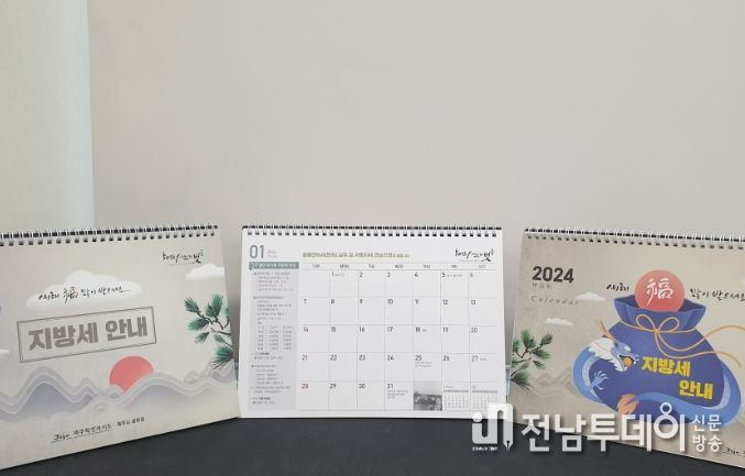 2024년 지방세 안내 탁상 달력