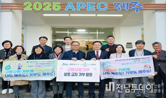고향사랑기부제 홍보 활동