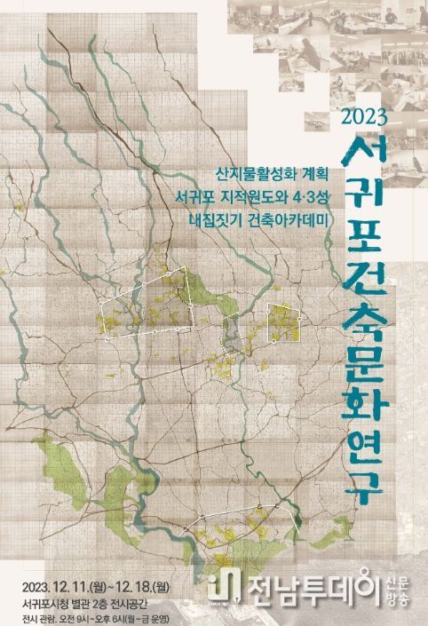 건축문화연구 전시회 포스터