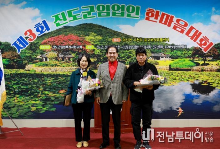 제3회 진도군 임업인 한마음대회 성료