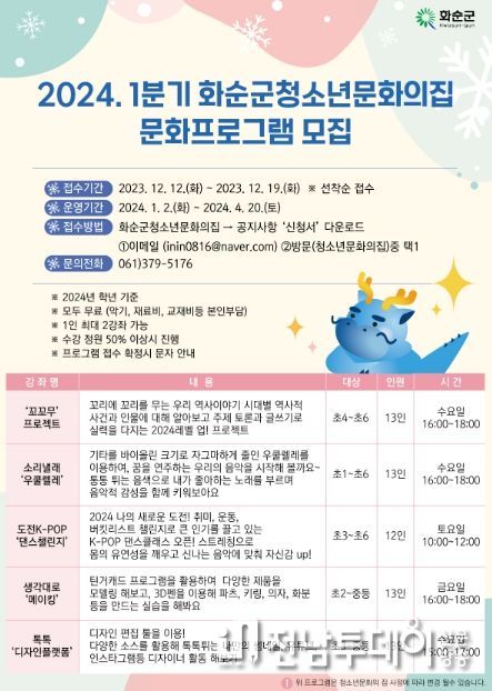 2024.1분기 청소년문화의집 문화프로그램 웹자보