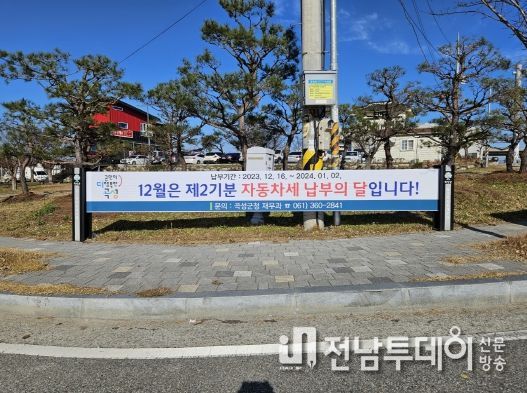 곡성군, 12월은 정기분 자동차세 납부의 달