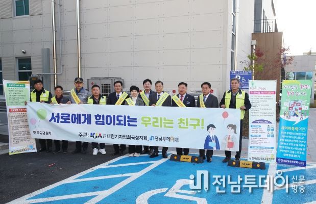곡성군, 학교폭력 예방은 우리의 ‘관심과 사랑’으로 시작!